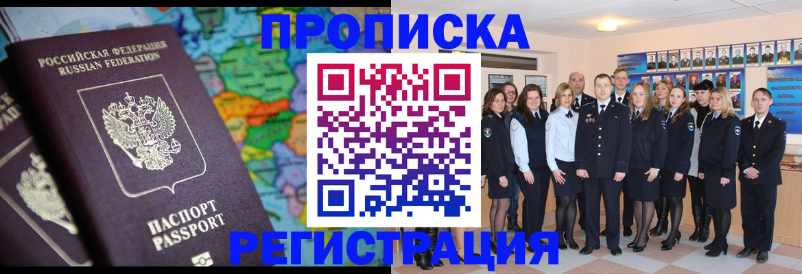 прописка поиск в Белореченске