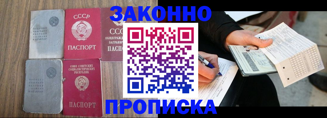 прописка для школы в Белореченске