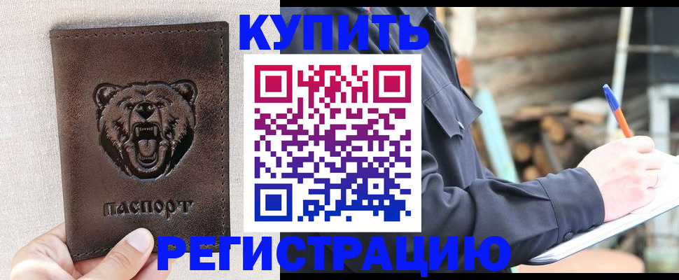 временная регистрация недорого в Белореченске