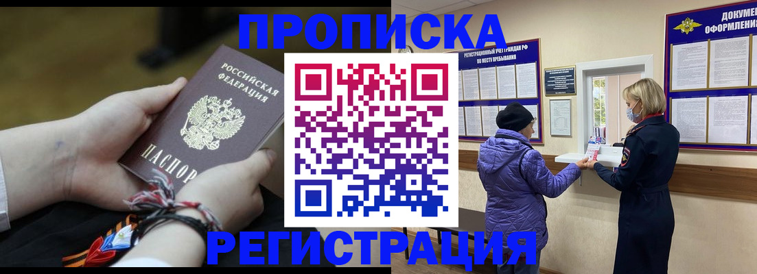 прописка штамп в Белореченске