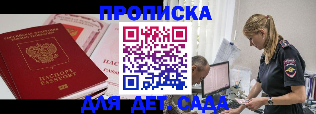 временная регистрация для школы в Белореченске