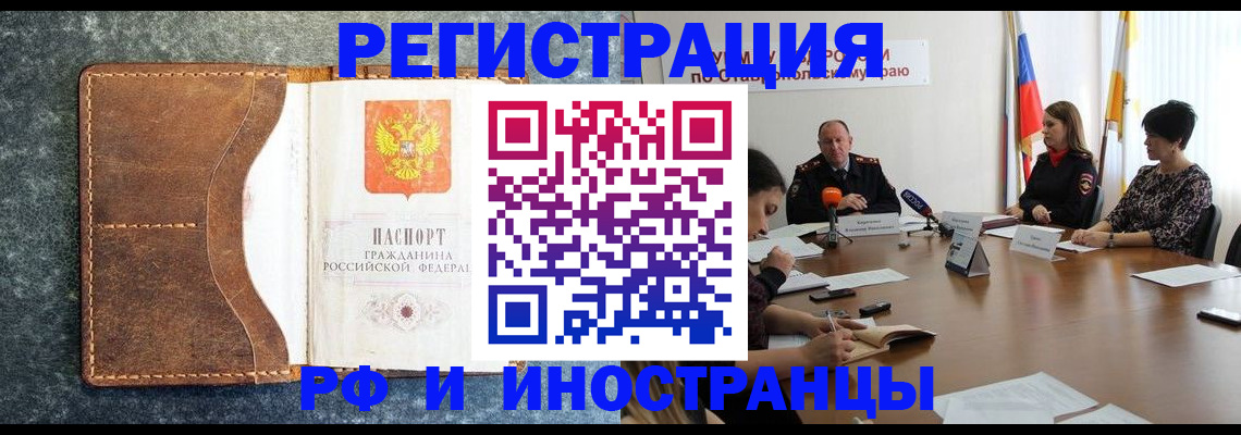 временная регистрация для всех в Белореченске