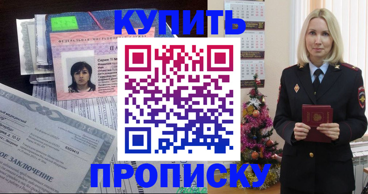 временная регистрация надежно в Белореченске